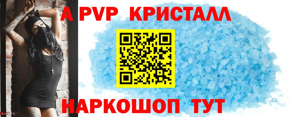 Alpha-PVP Crystall  Вход с VPN  APVP  Когалым 