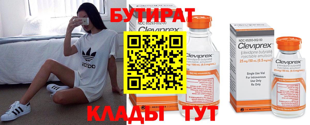 Бутират буратино  Вход с VPN  Когалым 
