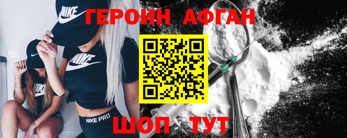Героин герыч Когалым