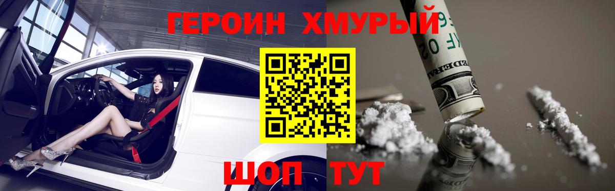 ГЕРОИН белый  Вход с VPN  Когалым 