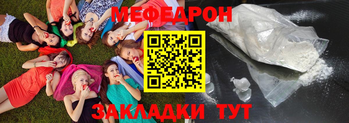 МЕФ мука Когалым
