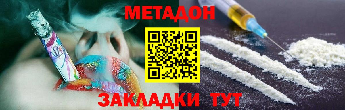 МЕТАДОН кристалл Когалым